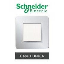 Серия Unica